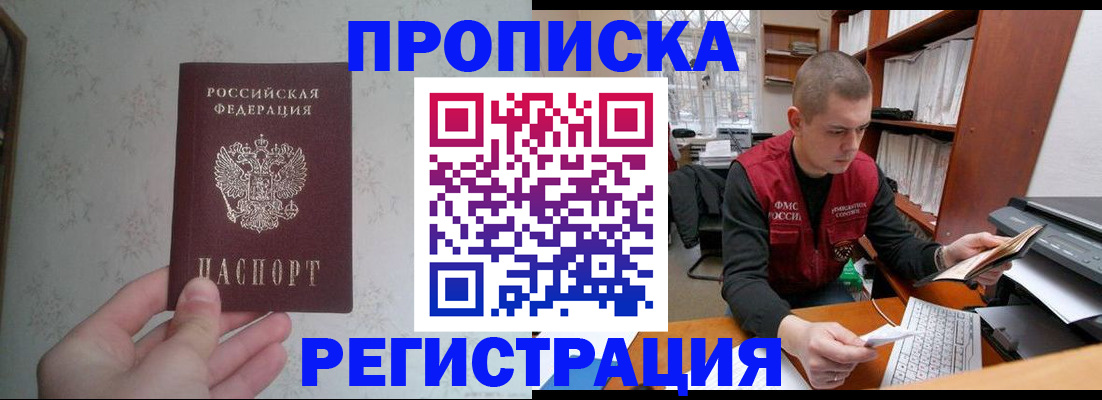 прописка в Михайловске