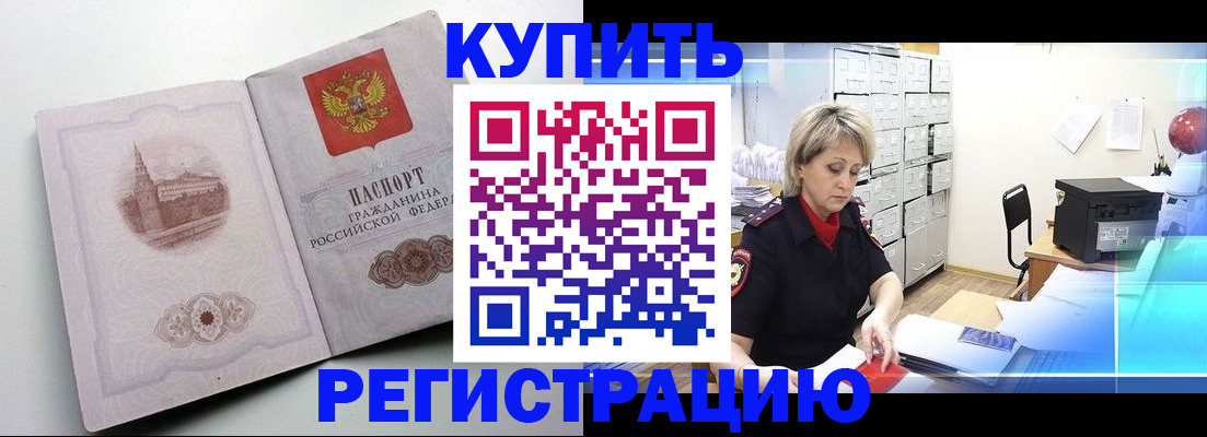 временная регистрация законно в Михайловске